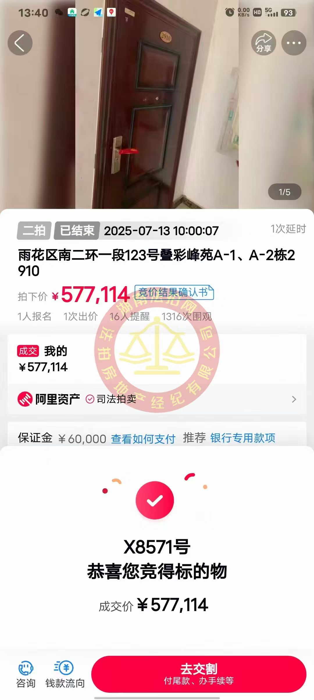 撿漏10多萬，恭喜客戶黃總撿漏疊彩峰苑（疊彩蘭亭）法拍房一套！