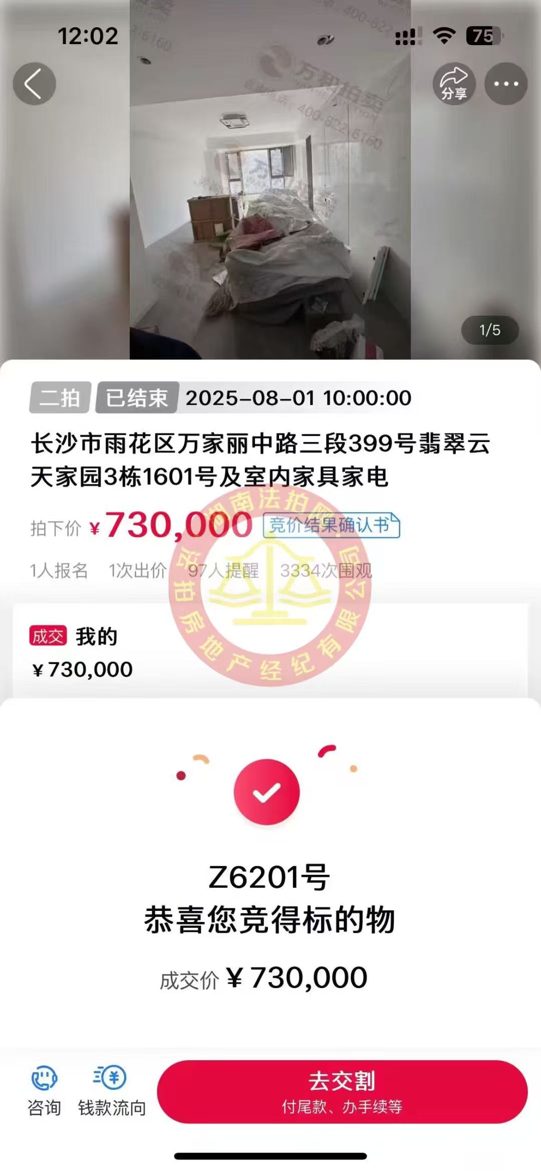 撿漏15萬以上，恭喜宋總夫婦撿漏翡翠云天全新精裝未入住法拍房一套，恭喜恭喜。