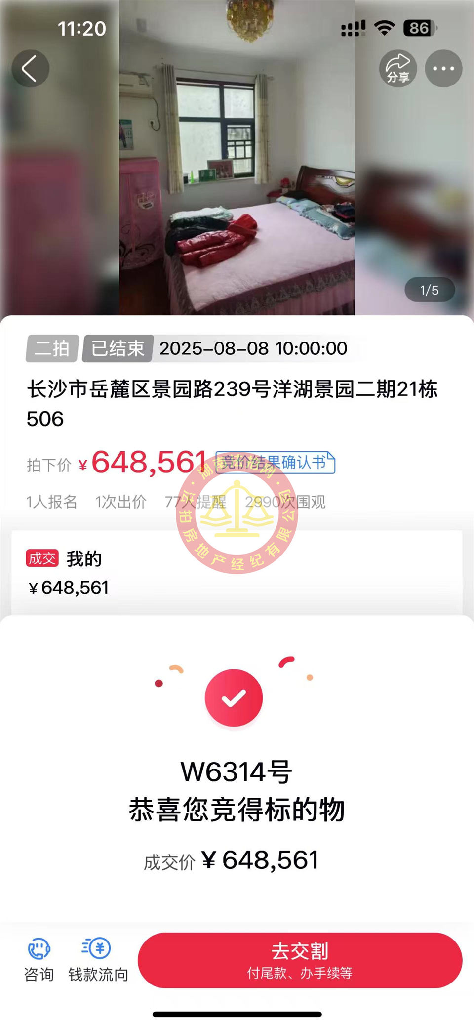 撿漏15萬以上，恭喜小黃總撿漏洋湖景園法拍房一套，這小區(qū)物業(yè)費(fèi)和停車費(fèi)都不要，真爽！