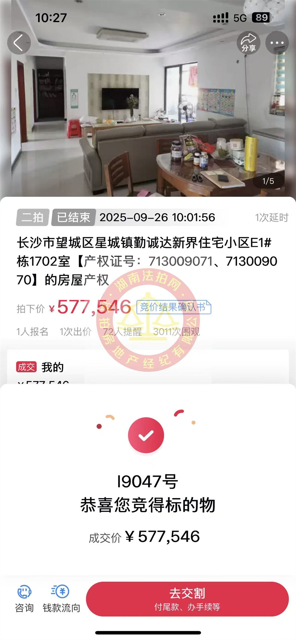 好房子沒客戶拍怎么辦？那我們就自己拍，恭喜老彭再次撿漏勤誠達新界法拍房一套，撿漏25萬以上